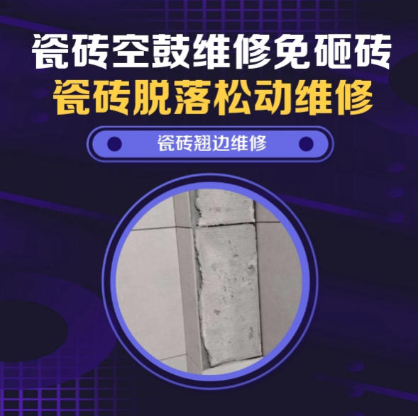 省直辖县级瓷砖空鼓维修推荐靠谱商家之瓷砖松动维修书房地砖轻微脱落实推荐哪家好？推荐诚匠小爱修缮